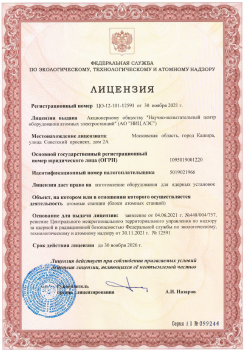 Получена лицензия на изготовление оборудования для ядерных установок